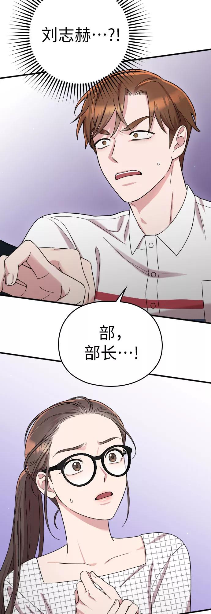 《请和我的老公结婚》第8话 第6页