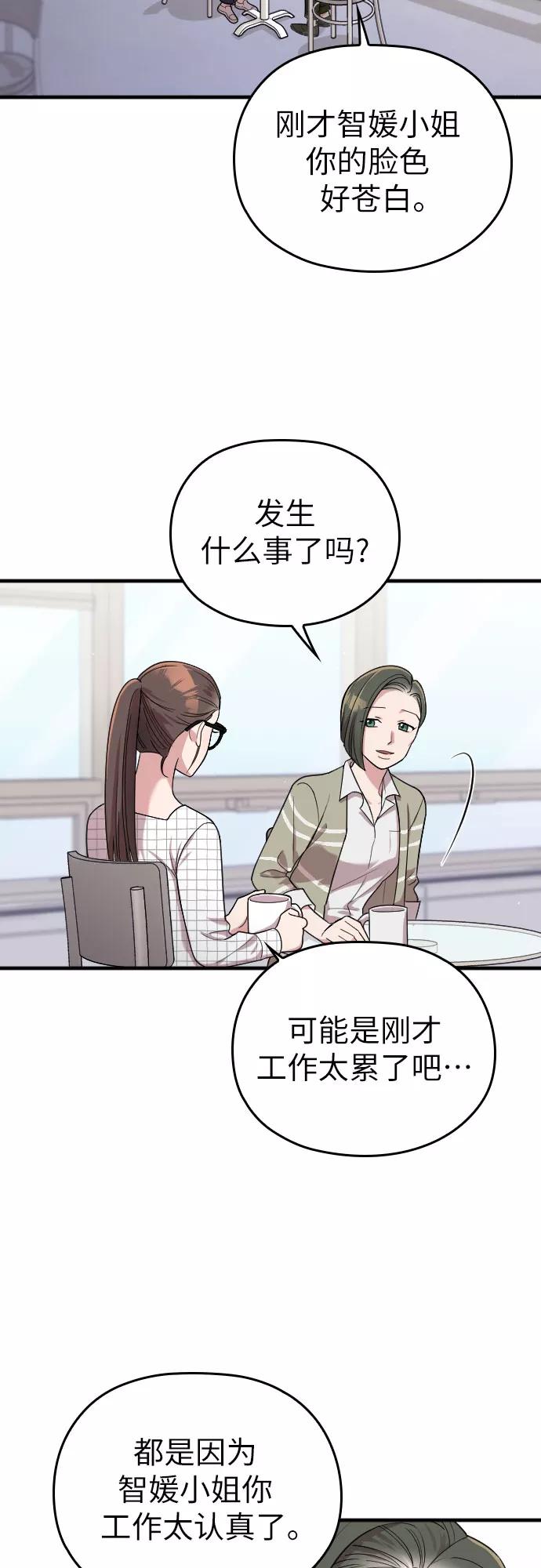 《请和我的老公结婚》第8话 第24页