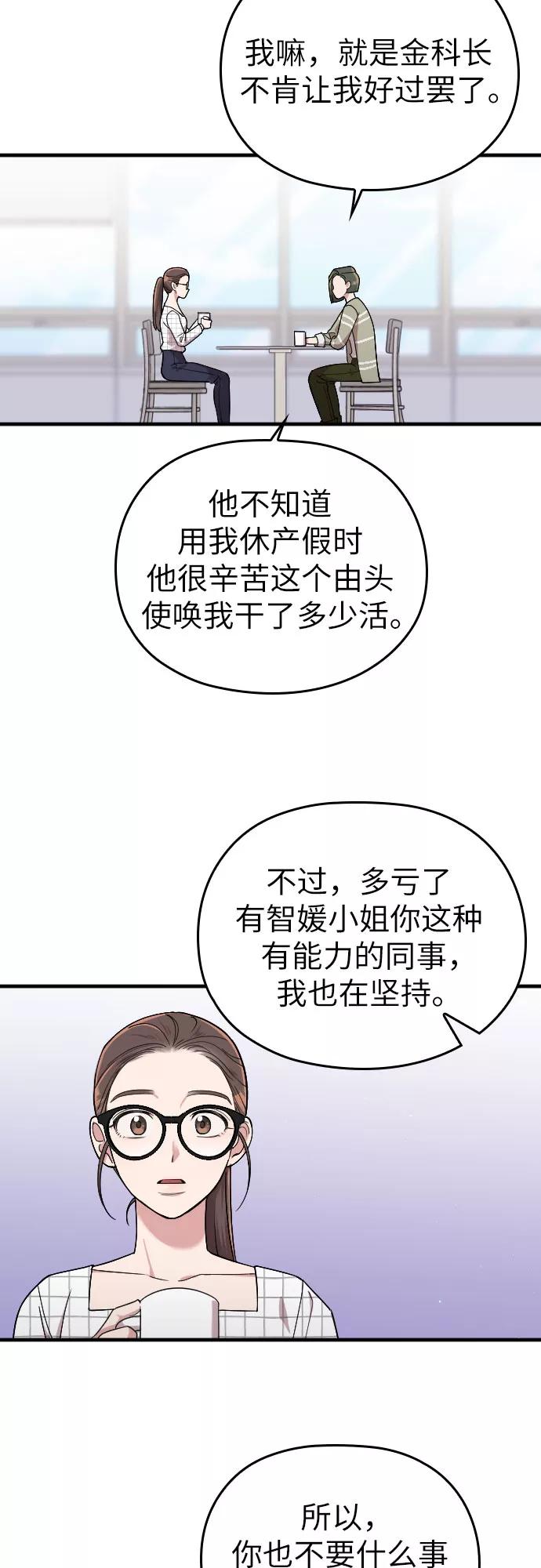 《请和我的老公结婚》第8话 第27页