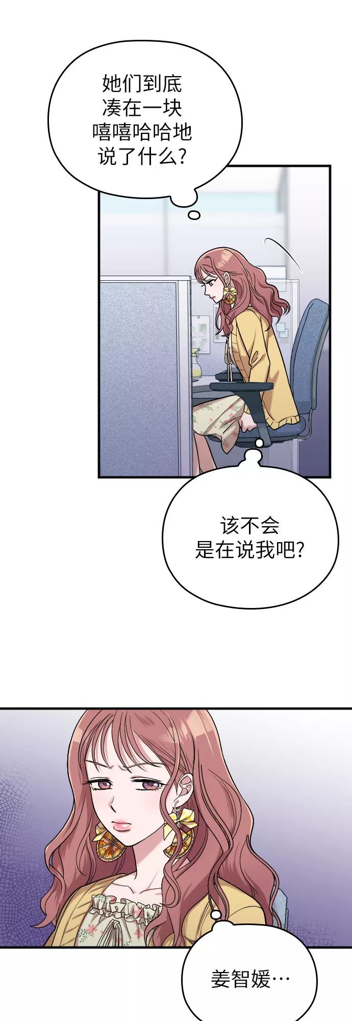 《请和我的老公结婚》第8话 第36页