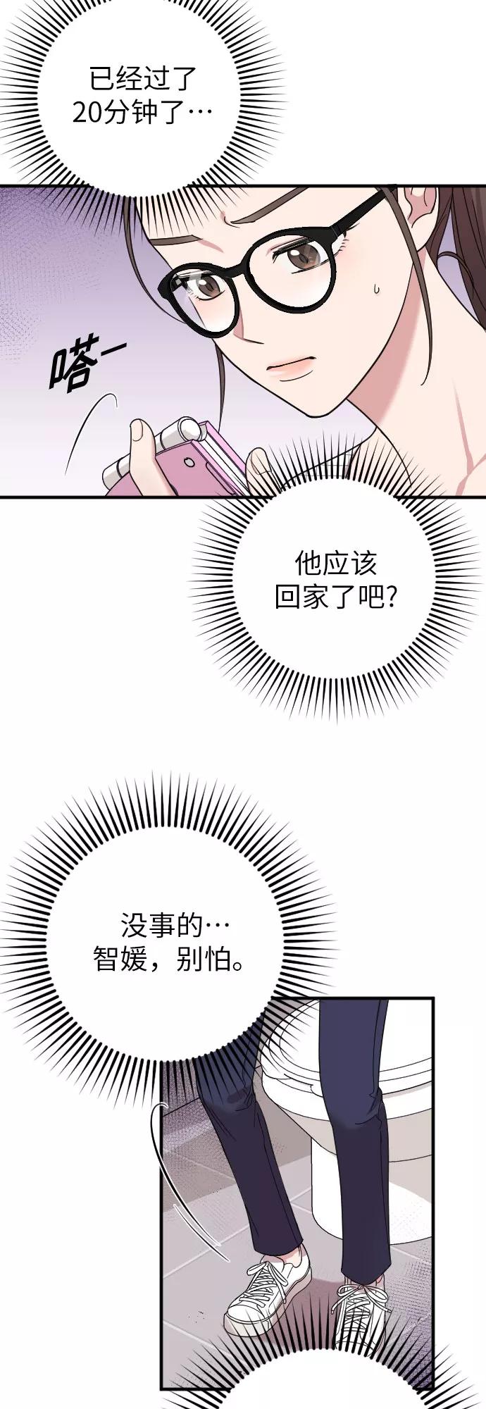 《请和我的老公结婚》第8话 第44页