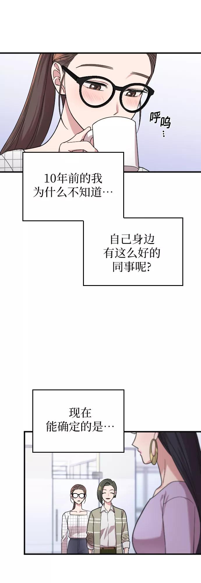 《请和我的老公结婚》第8话 第29页