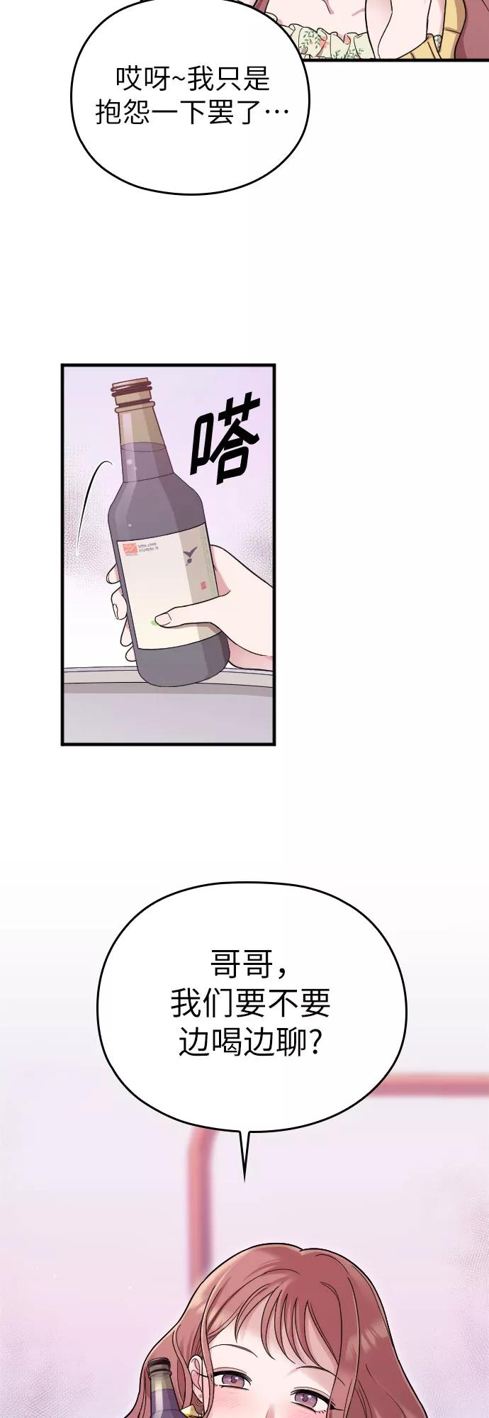 《请和我的老公结婚》第8话 第71页