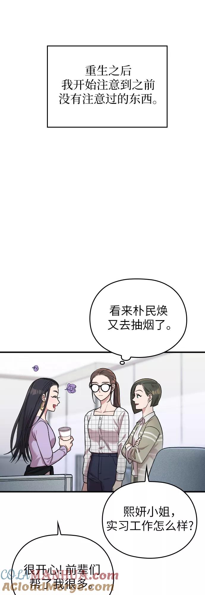 《请和我的老公结婚》第8话 第31页