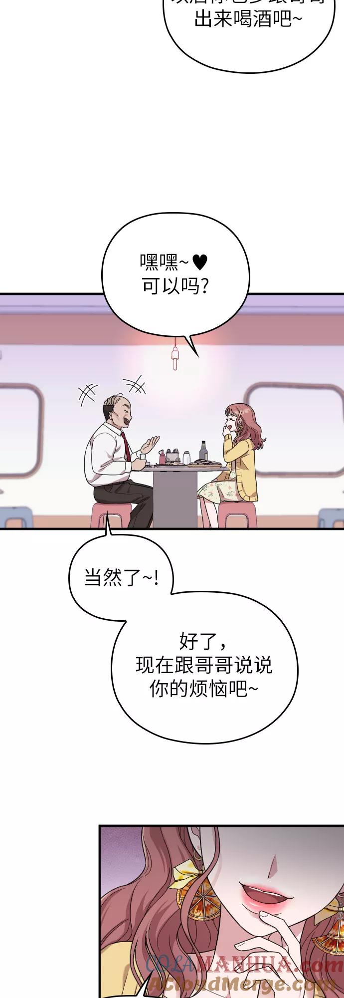 《请和我的老公结婚》第8话 第70页