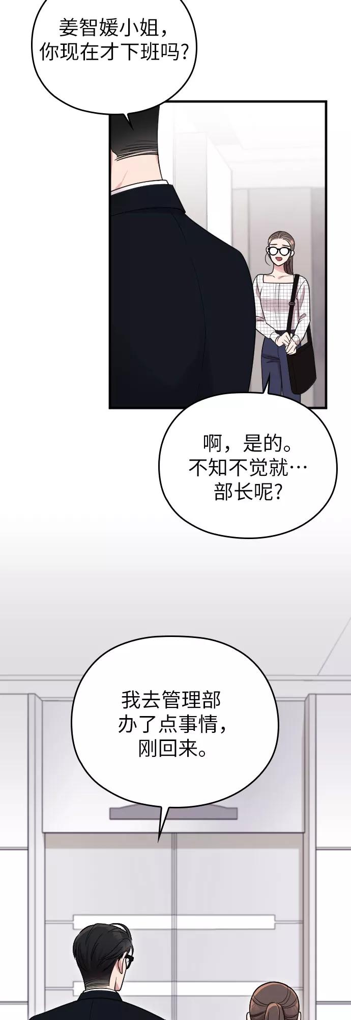 《请和我的老公结婚》第8话 第47页