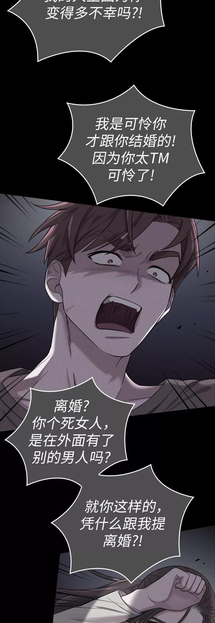 《请和我的老公结婚》第8话 第18页