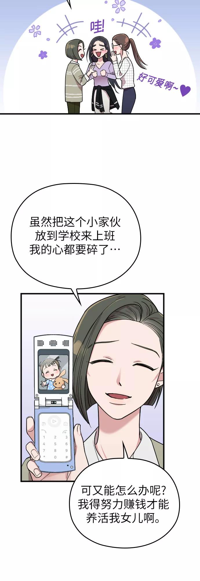 《请和我的老公结婚》第8话 第33页
