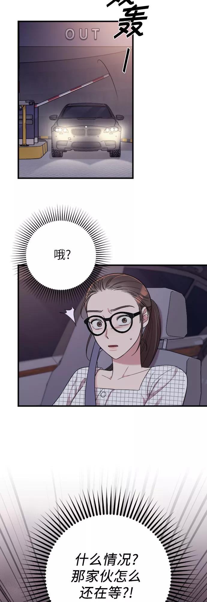 《请和我的老公结婚》第8话 第56页