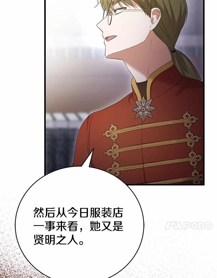 《菲奥尼：预见我与恶魔大公的未来》18.说出你的想法 第76页