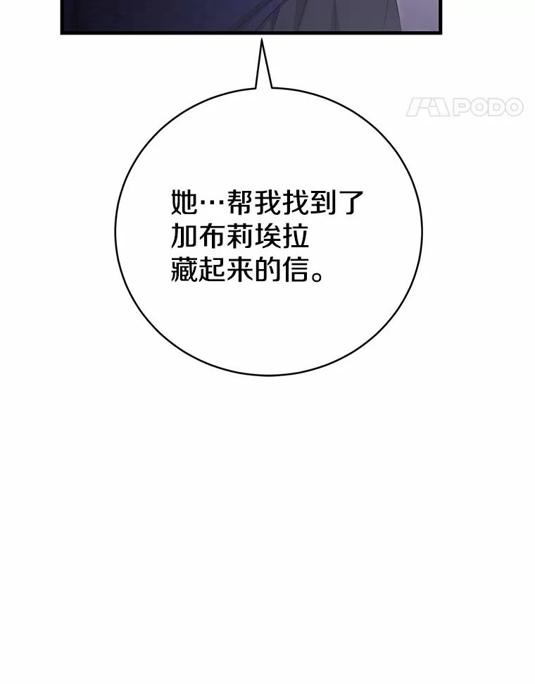 《菲奥尼：预见我与恶魔大公的未来》18.说出你的想法 第80页