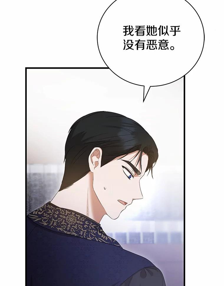 《菲奥尼：预见我与恶魔大公的未来》18.说出你的想法 第79页