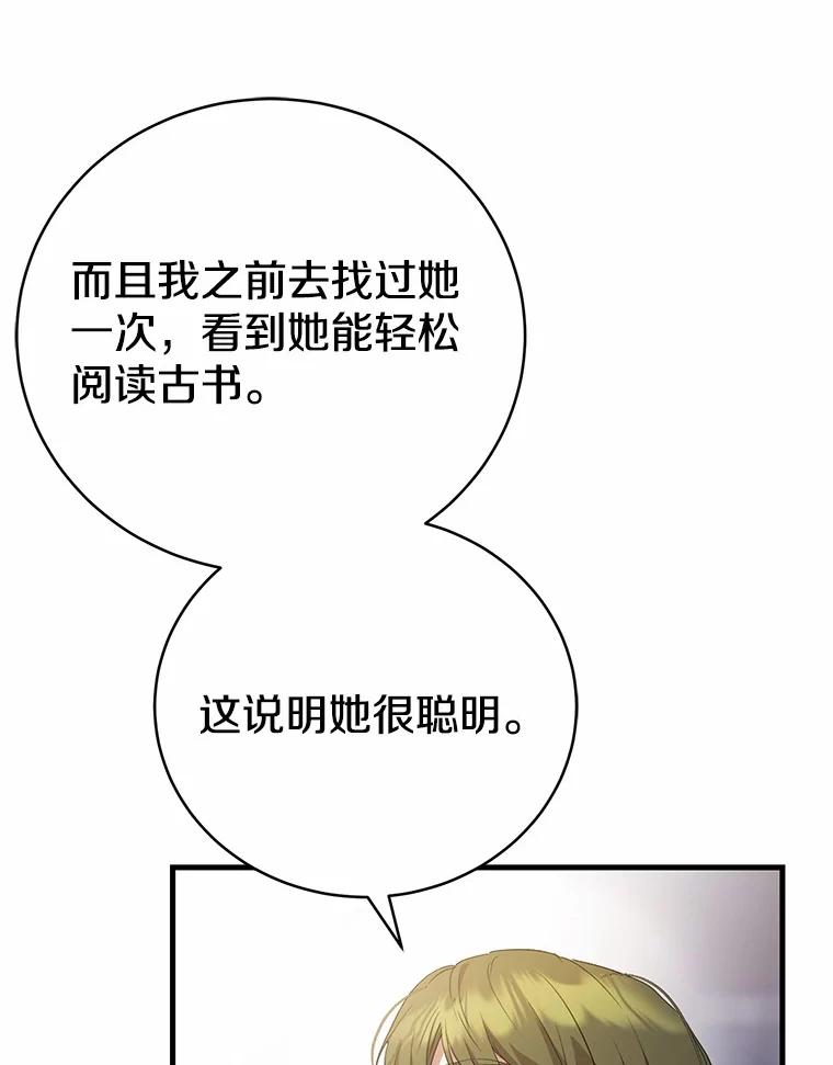 《菲奥尼：预见我与恶魔大公的未来》18.说出你的想法 第75页