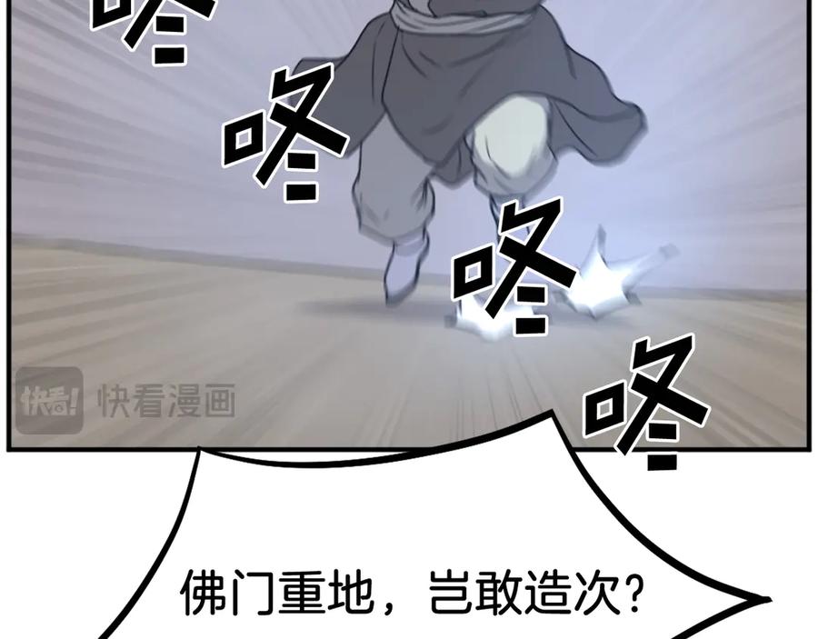 《重生不死尊》第192话 意料之外 第23页