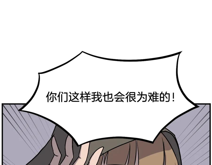 《重生不死尊》第192话 意料之外 第18页