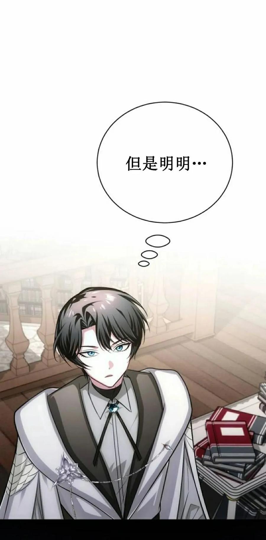 《转世的9级大魔法师》第21集 第55页