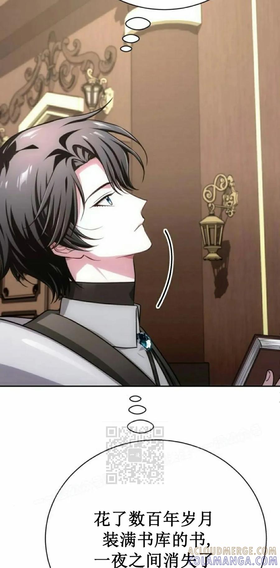 《转世的9级大魔法师》第21集 第53页