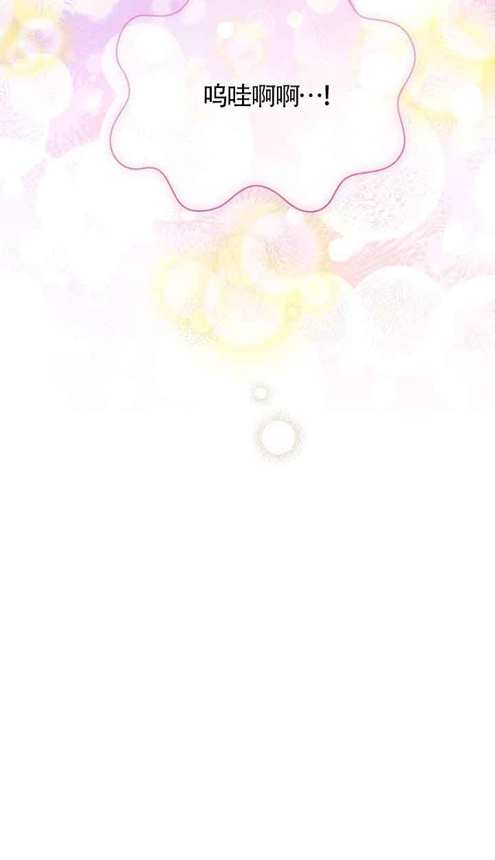 《恶棍家族的继承女》第30话 第22页
