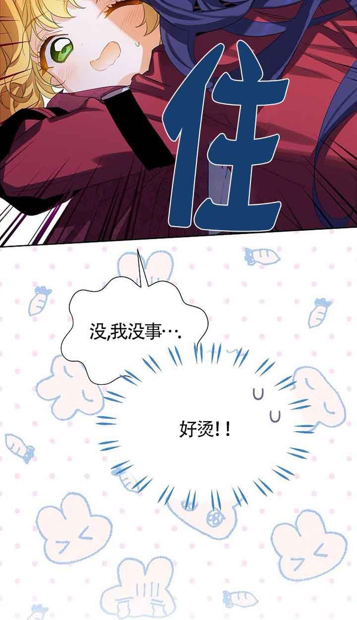 《恶棍家族的继承女》第30话 第26页