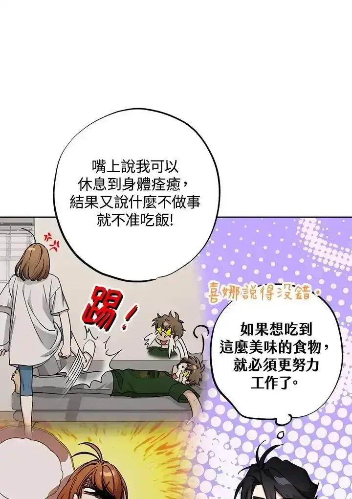 地下城的当家人 - 第38话 - 第78张图