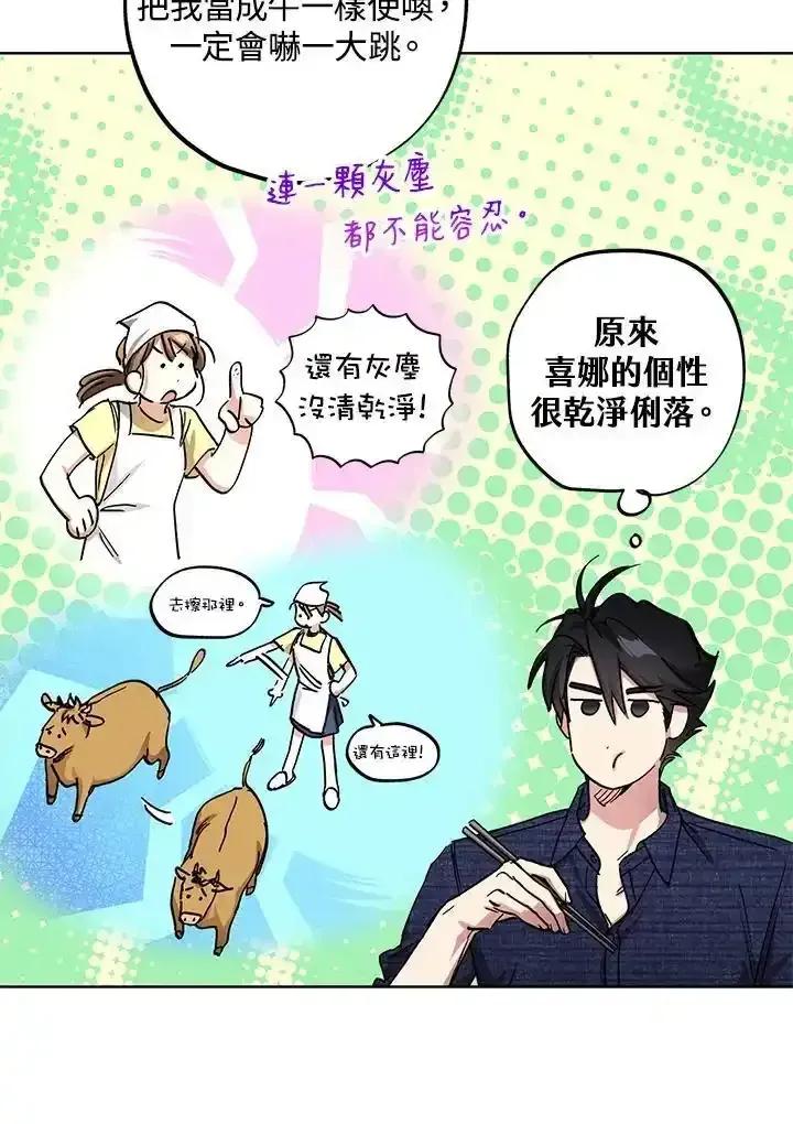 地下城的当家人 - 第38话 - 第77张图