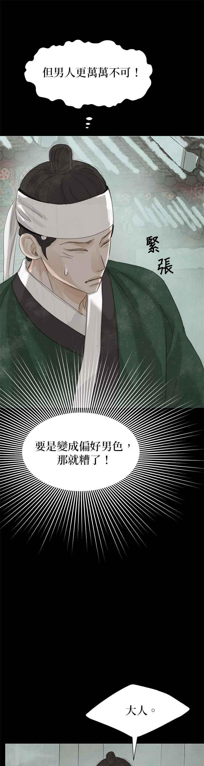 与王夜行 第39话 第42页