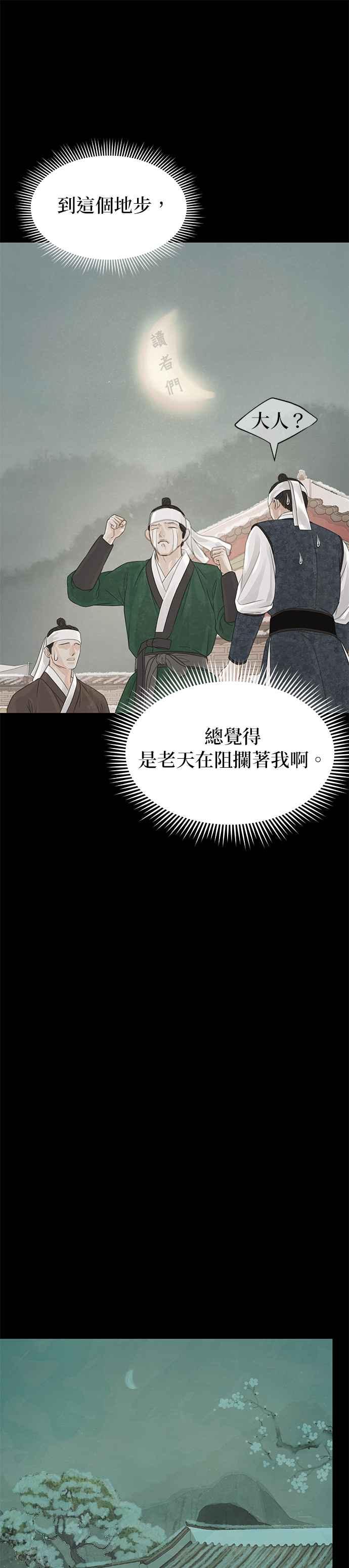 与王夜行 第39话 第44页