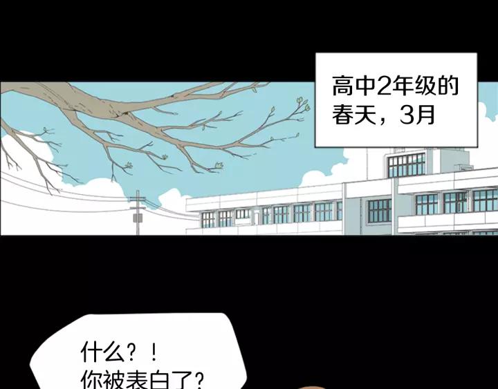 《不能恋爱的房间》第53话 缘分的开始 第34页