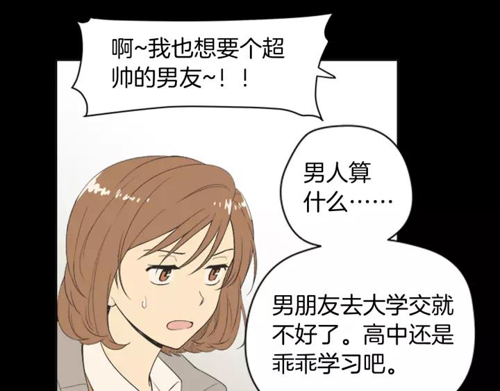 《不能恋爱的房间》第53话 缘分的开始 第38页
