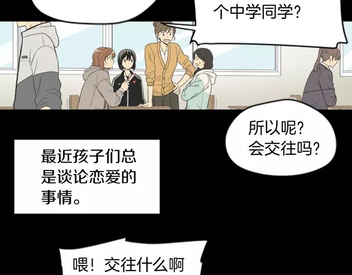 《不能恋爱的房间》第53话 缘分的开始 第36页