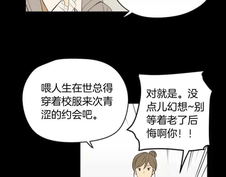 《不能恋爱的房间》第53话 缘分的开始 第39页