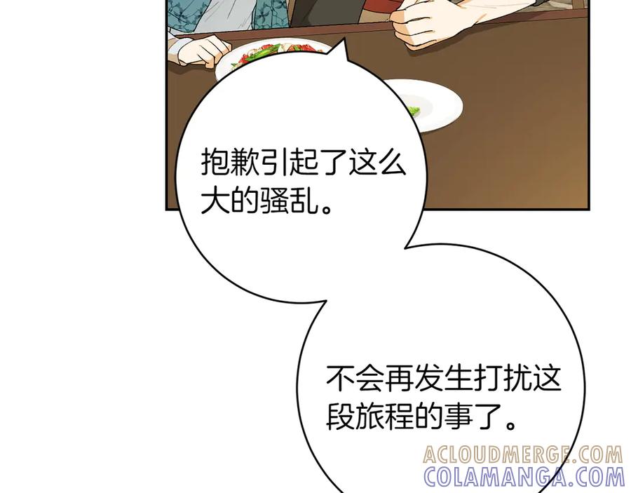 《和猛虎大人的恋爱旅行》第9话 金发女人 第173页