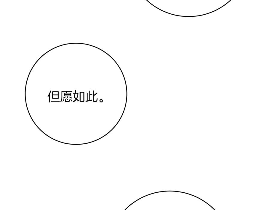 《和猛虎大人的恋爱旅行》第9话 金发女人 第174页