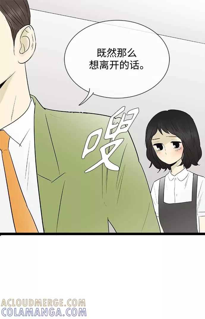 《先热情地清扫吧》第101话 第43页