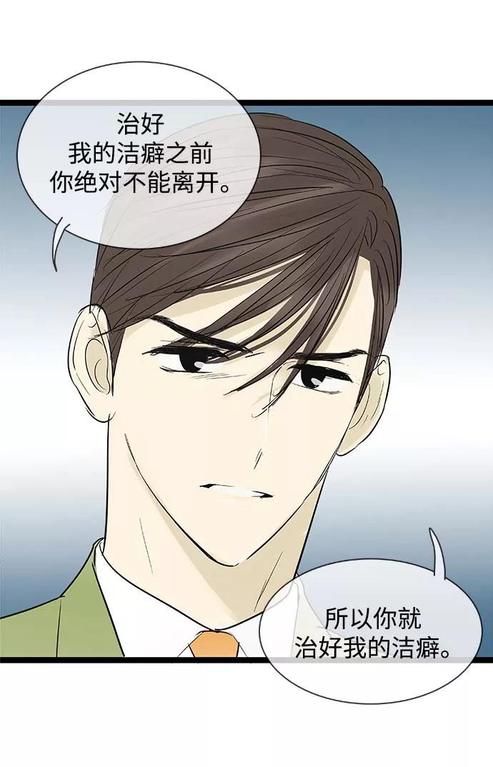 《先热情地清扫吧》第101话 第42页