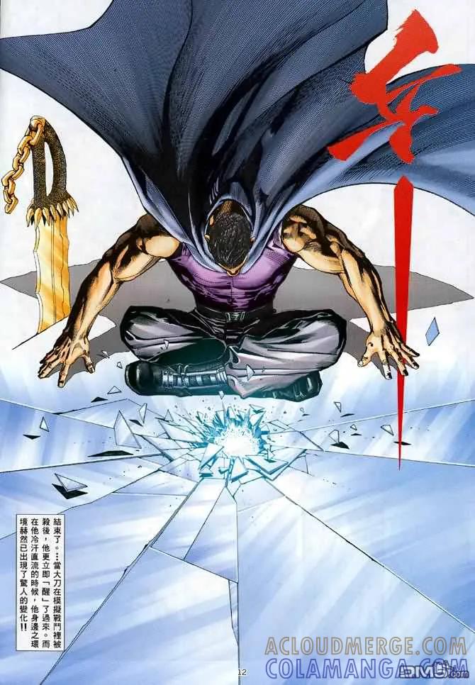 《武神》第121卷 第11页