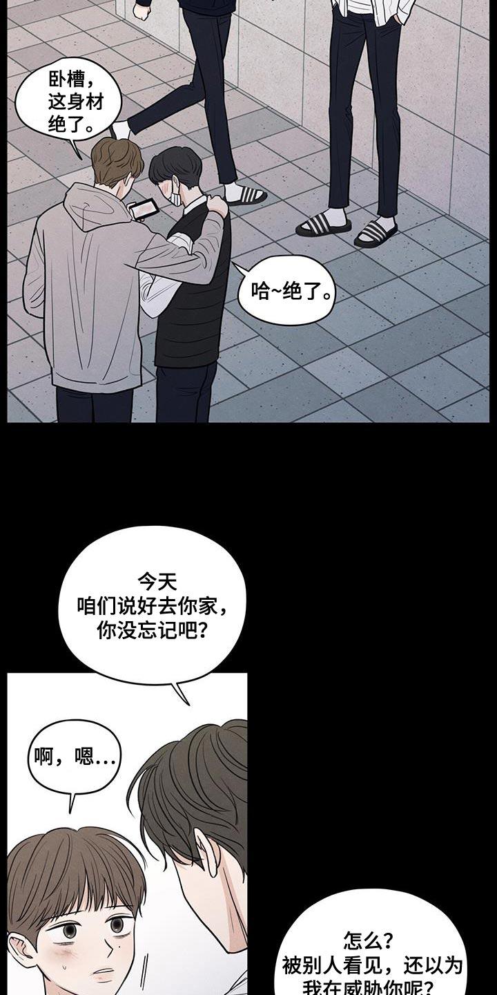 《模糊的边缘》第108章：【第二季】幸福是什么 第16页