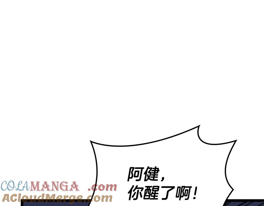 《灾难级英雄归来》第111话 时间君主 第221页