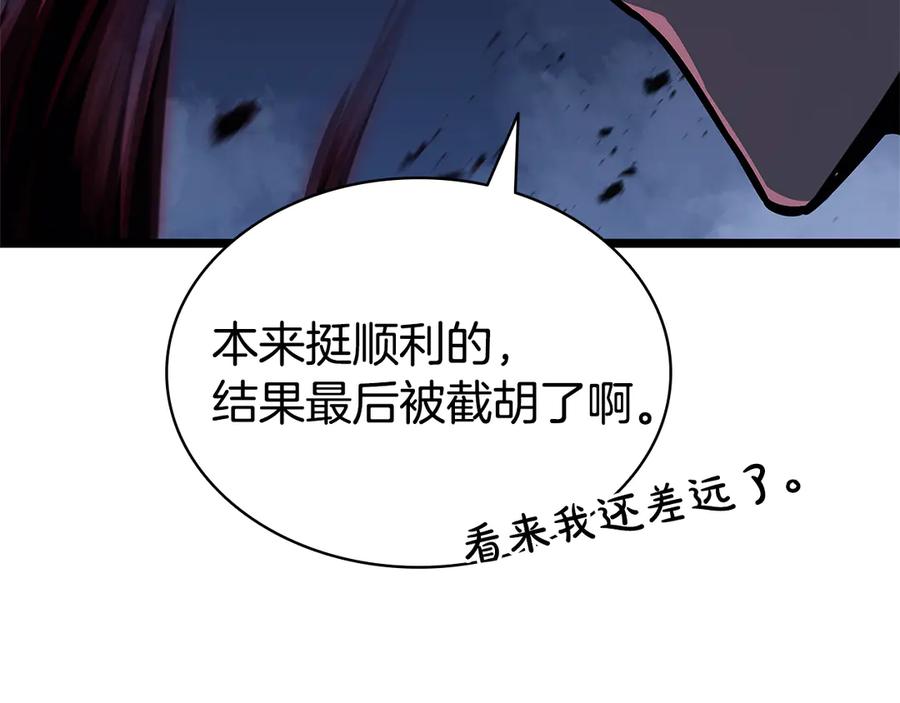 《灾难级英雄归来》第111话 时间君主 第220页