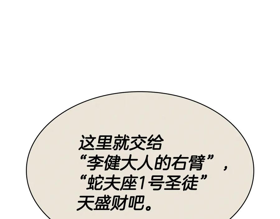 《灾难级英雄归来》第112话 地狱训练 第155页