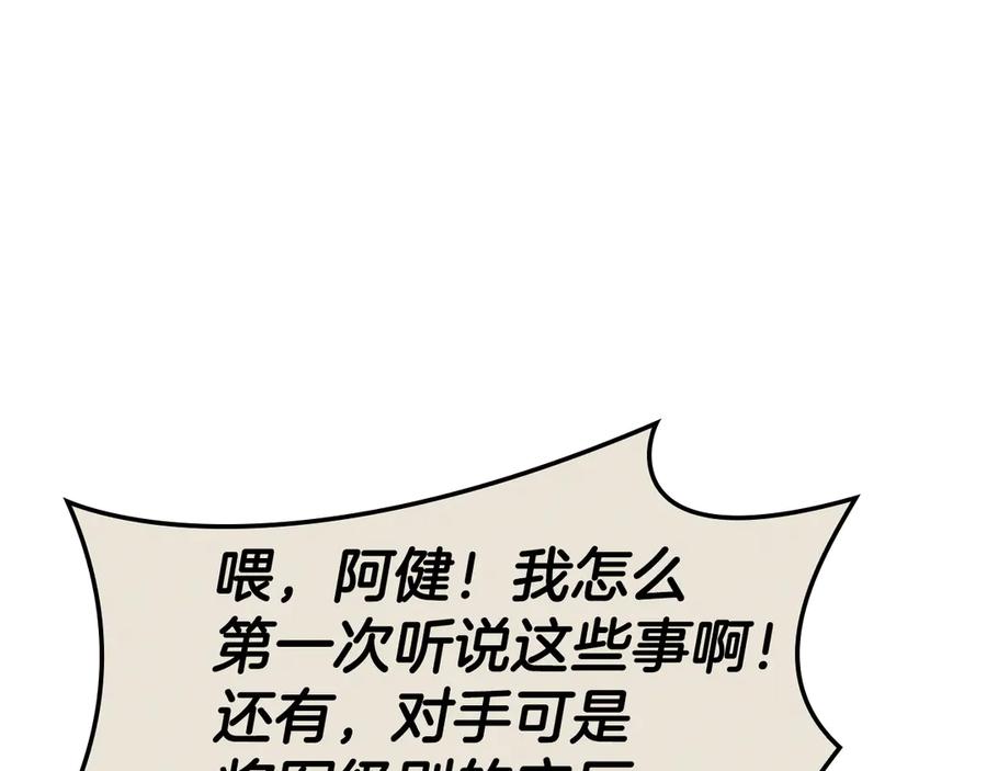 《灾难级英雄归来》第112话 地狱训练 第147页