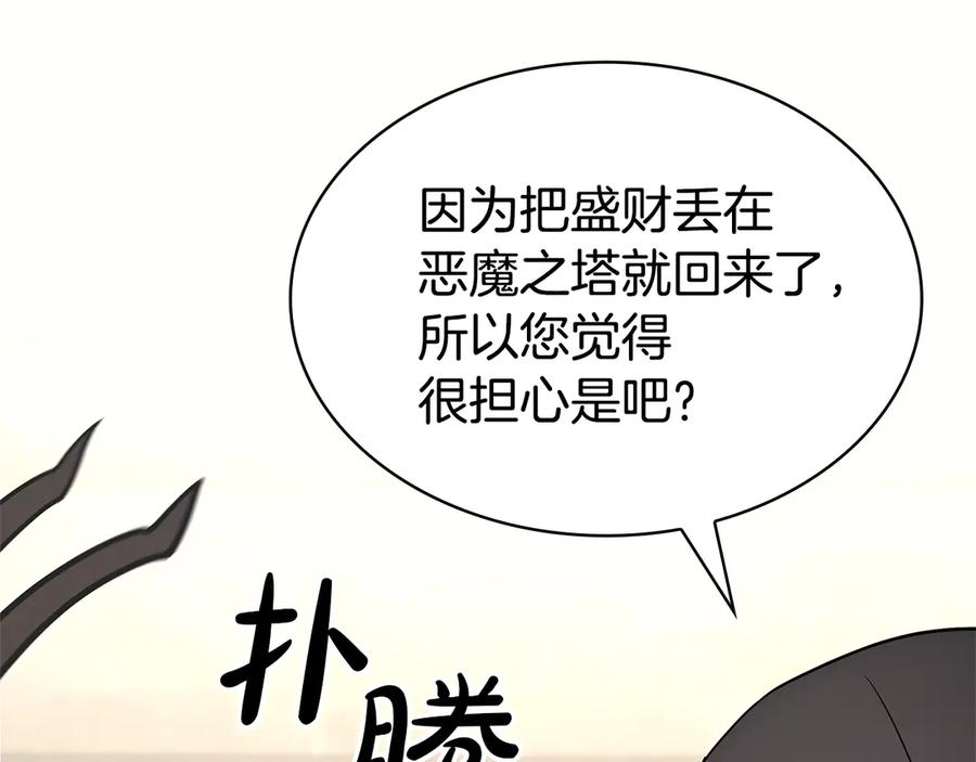 《灾难级英雄归来》第112话 地狱训练 第163页
