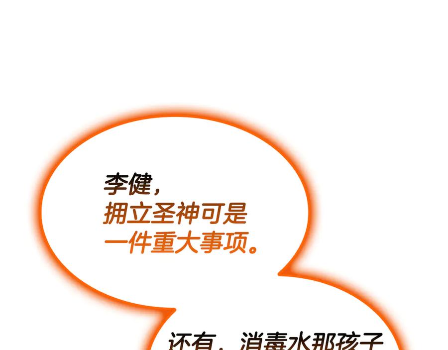 《灾难级英雄归来》第126话 关键一票 第23页