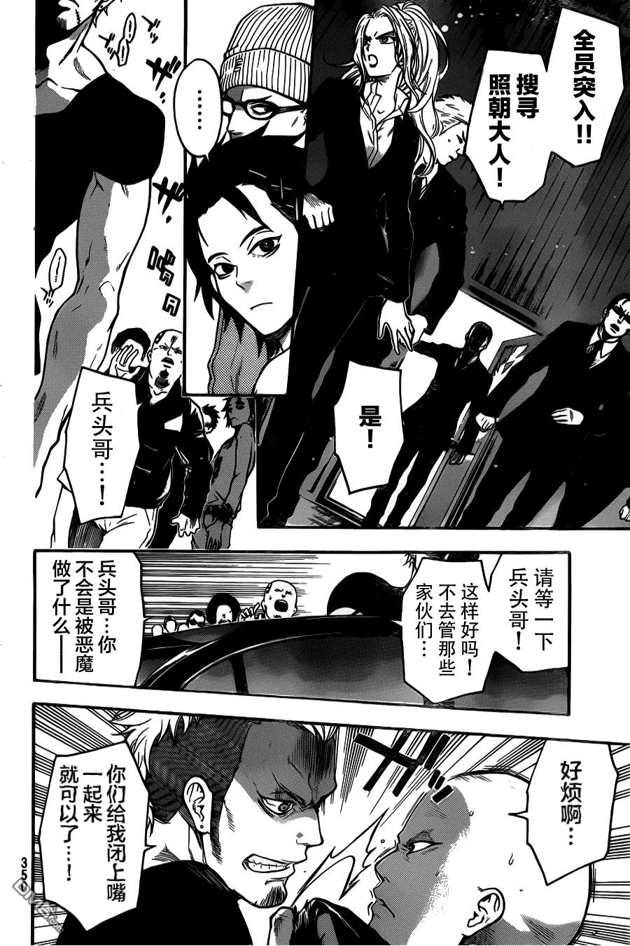《Acma：Game》第14话 命令 第4页