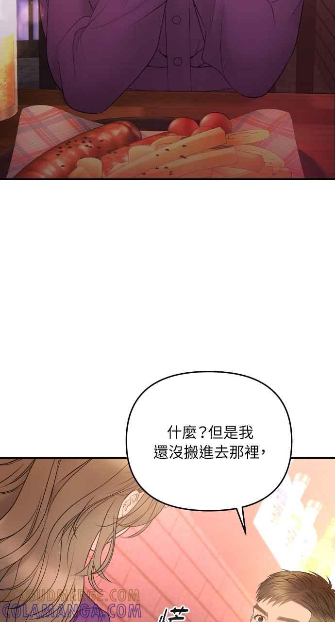 《年下本部长》第15话 第37页