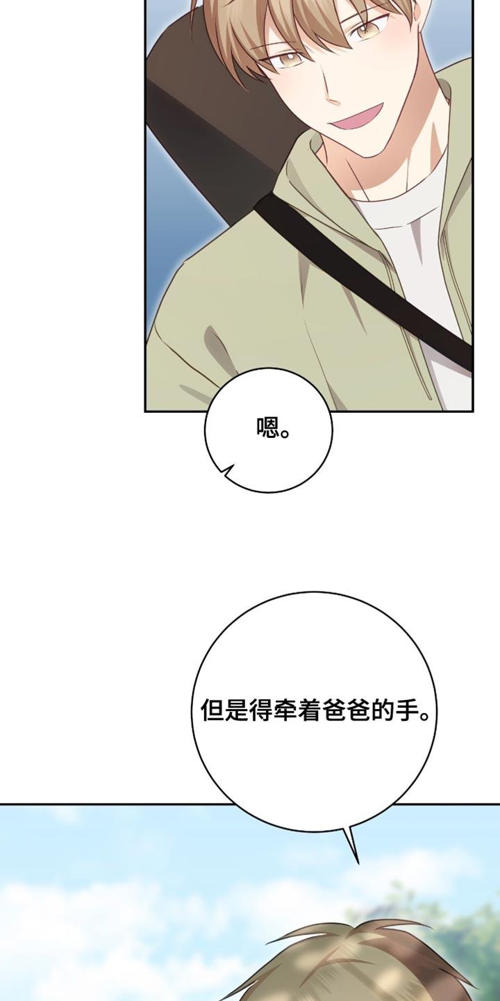 《糖不腻》第156章：【番外】想让你多笑 第8页