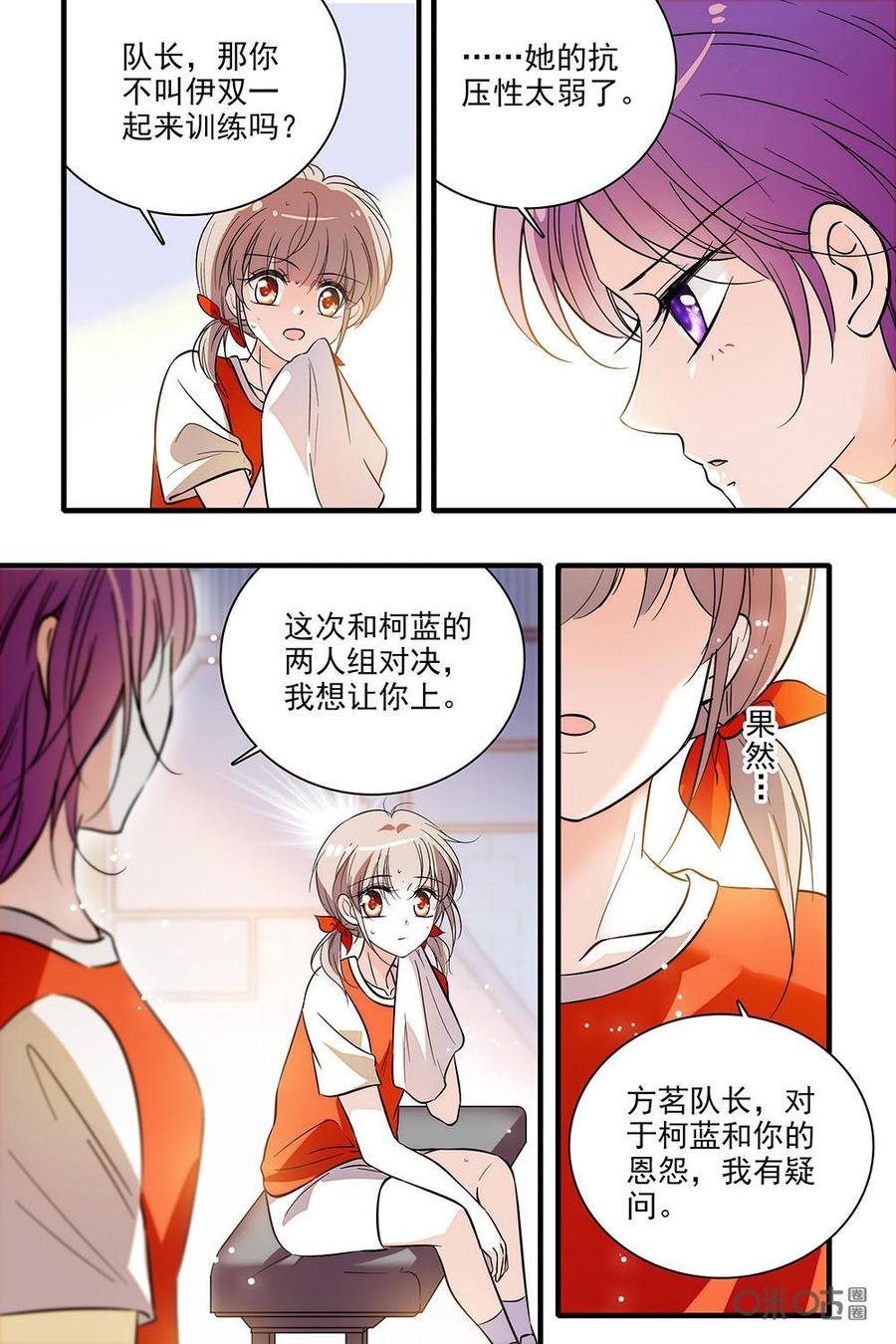 《青柠之夏》第二部25：加练 第16页