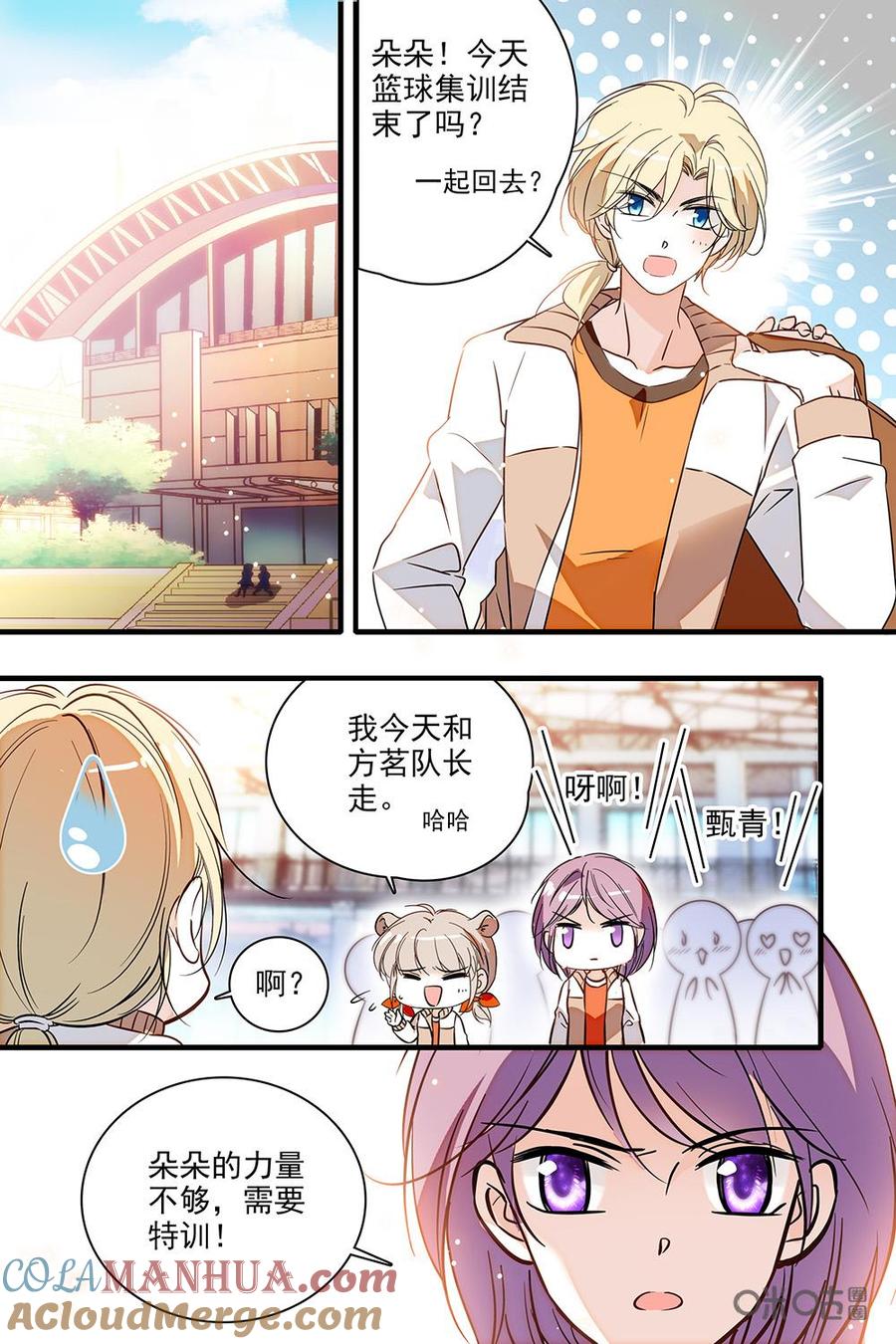 《青柠之夏》第二部25：加练 第9页