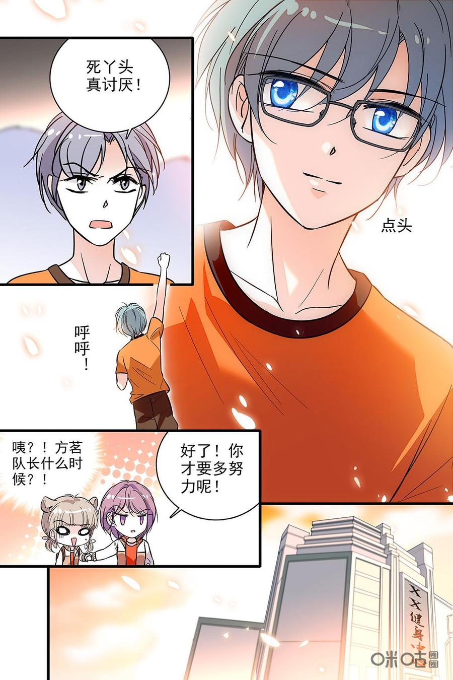 《青柠之夏》第二部25：加练 第14页