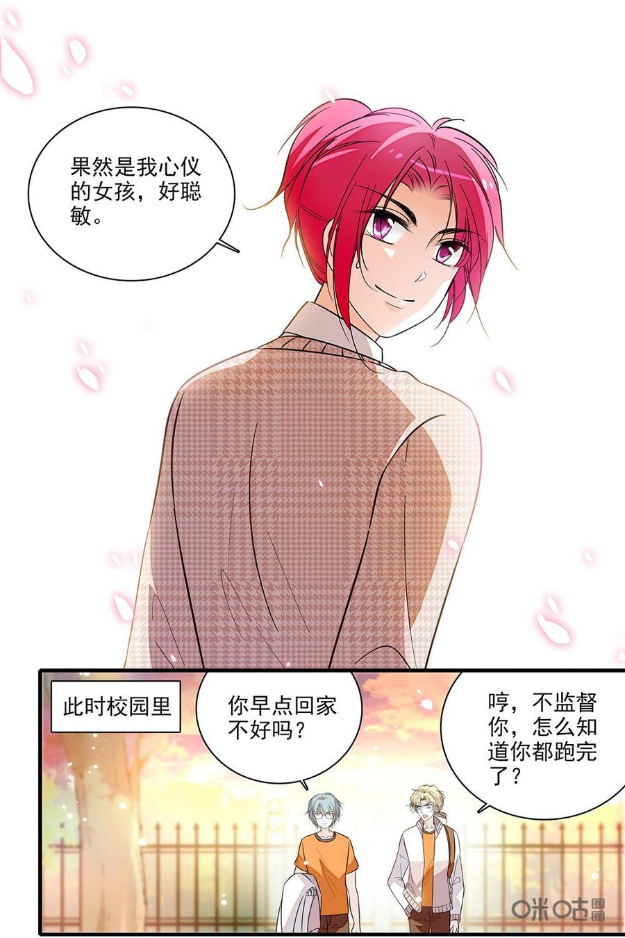《青柠之夏》第二部25：加练 第20页